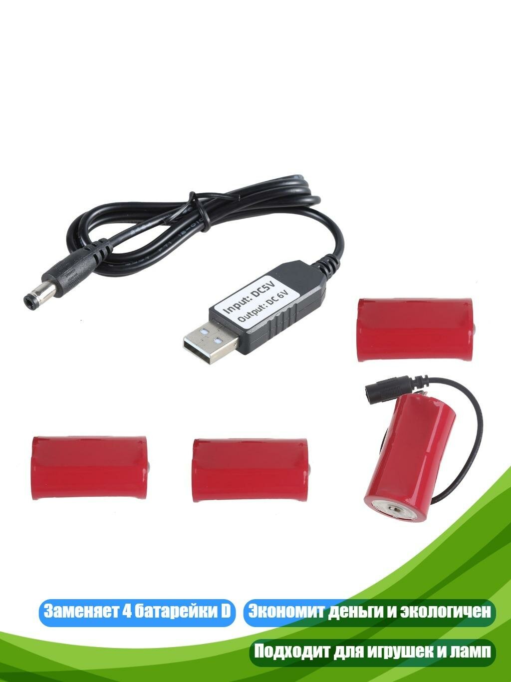 USB-преобразователь питания 5V2A в 6V для батарей LR20 D