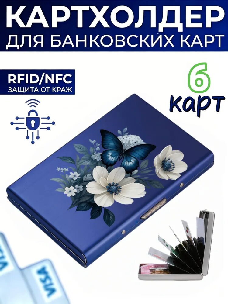 Карта-блокиратор сигнала