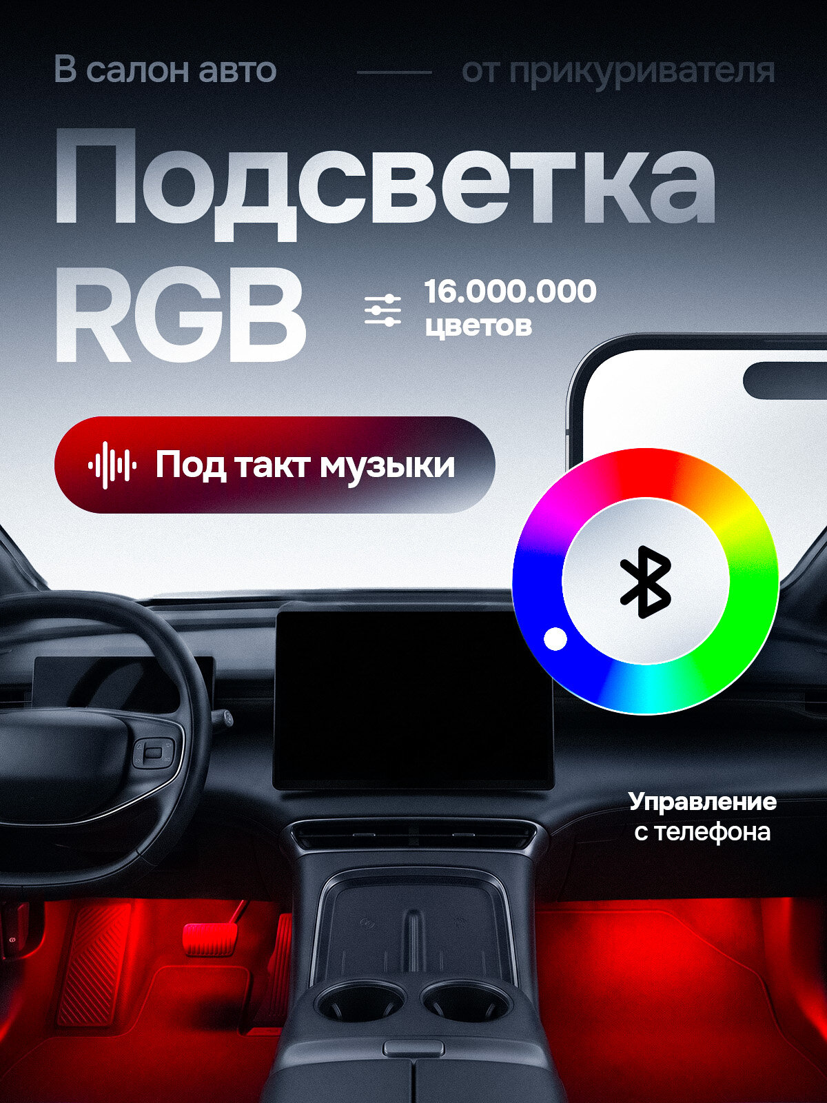 Автомобильная подсветка салона в машину от прикуривателя Vertio
