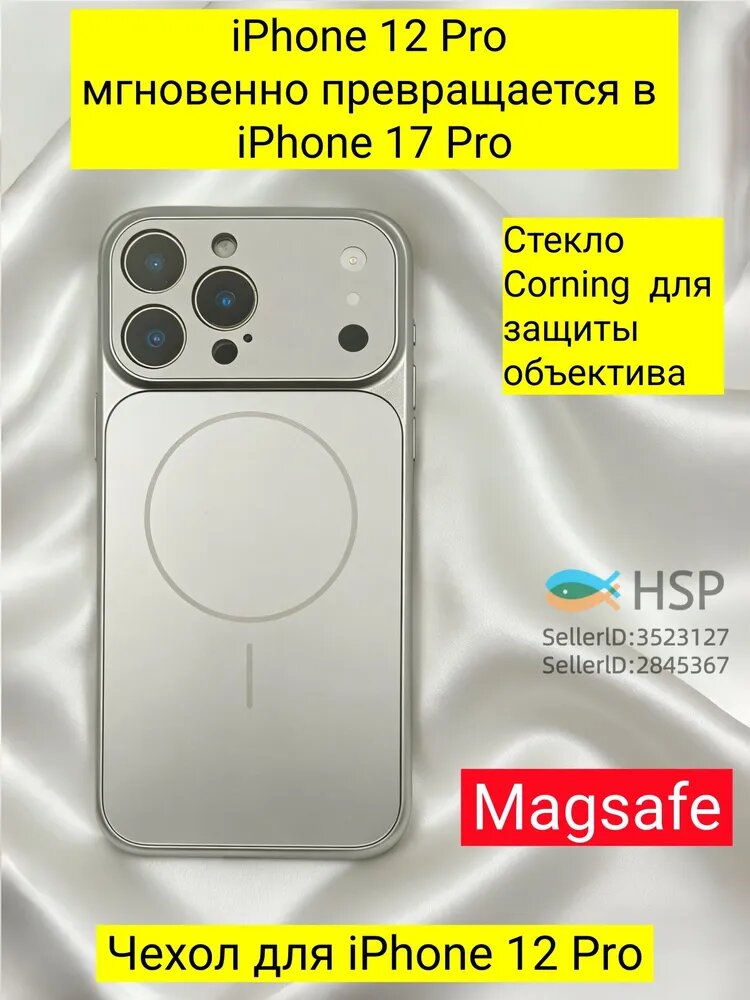 IPhone 12 Pro мгновенно превращается в iPhone 17 Pro - Серебро