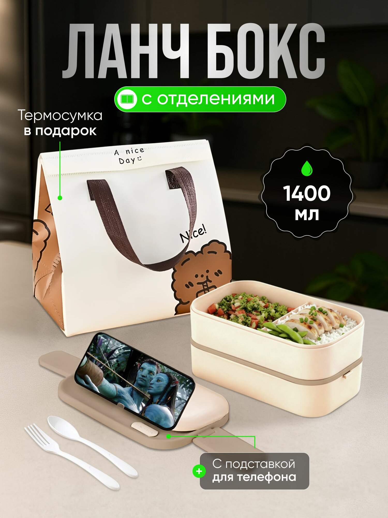 Ланч бокс для еды ( контейнер ) с приборами — защитные колпаки для продуктов
