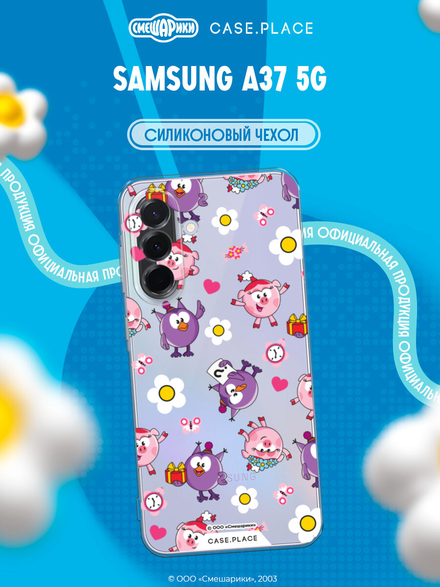 Чехол на Samsung Galaxy A37 5G / Самсунг A37 5G с принтом Смешарики Совунья и Нюша паттерн