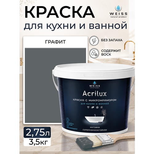 фото Краска акриловая, моющаяся для стен и влажных помещений, кухни и ванной комнаты 2,75л weiss