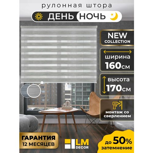 фото Рулонные шторы день ночь 160 на 170 жалюзи на окна 160 ширина lm decor