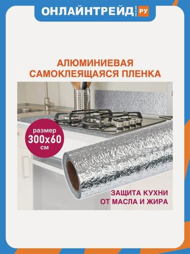 Изображение товара Самоклеящаяся пленка Daswerk алюминиевая фольга защитная для кухни/дома, 0,6х3 м, серебро, узор, , 607846