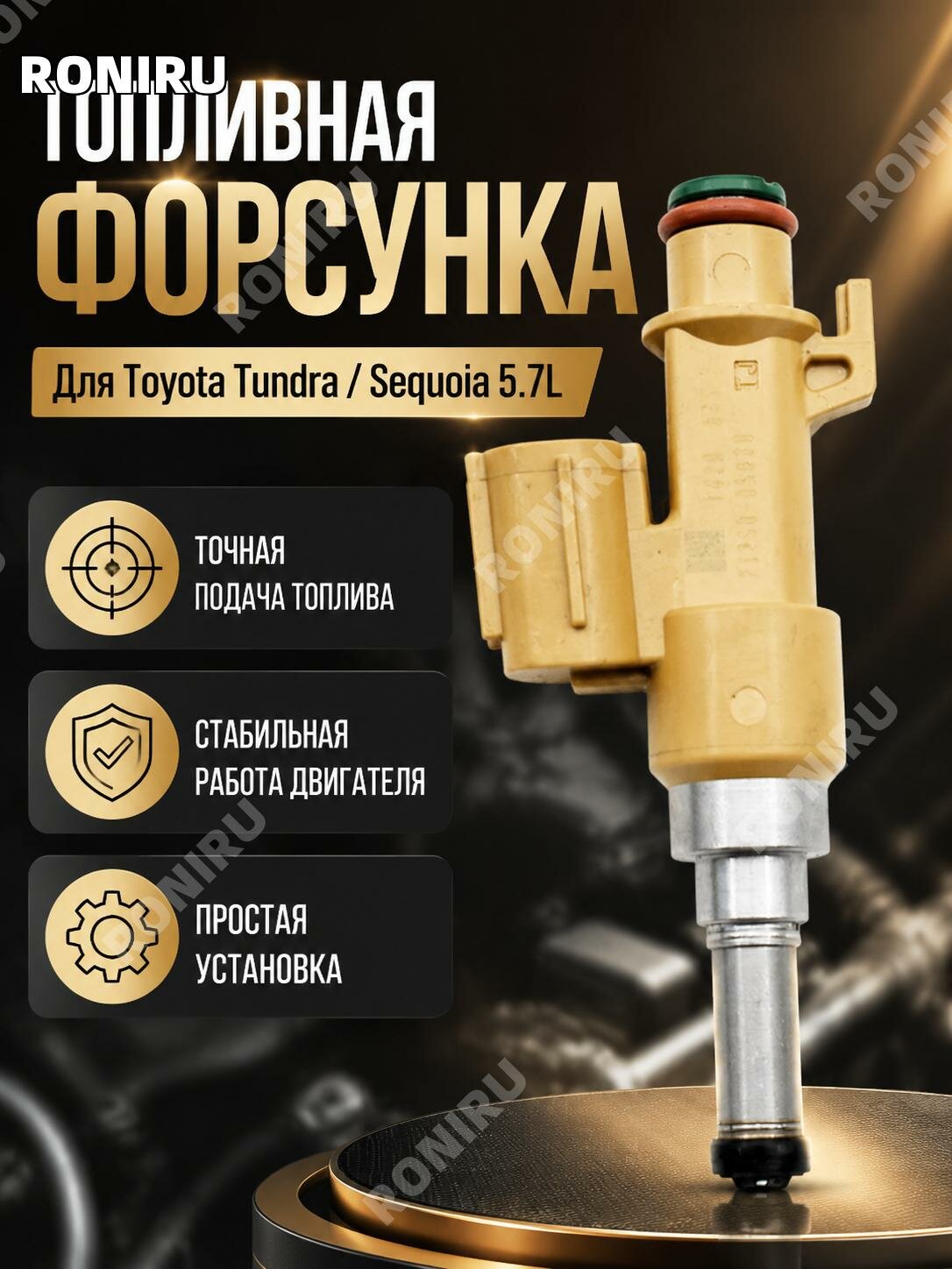 Топливная форсунка23250-0S020 для Toyota Tundra Sequoia5.7 л