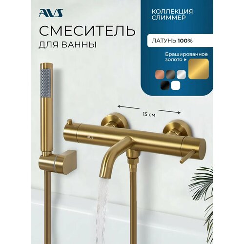 фото Смеситель для ванны с душем настенный avs слиммер, брашированное золото, латунь