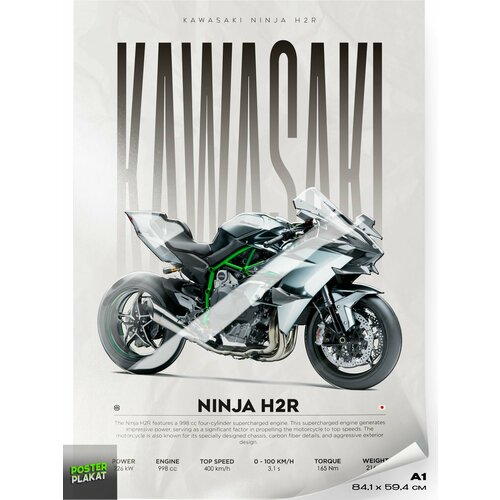 Постер на стену с мотоциклом, Kawasaki Ninja H2R, мото Кавасаки Ниндзя, для интерьера, А1 (85 х 60 см), Постер Плакат