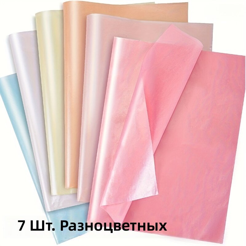 Цветная папиросная бумага, 7 шт, микс цветов, для Пасхи, свадеб, дней рождения и творчества.