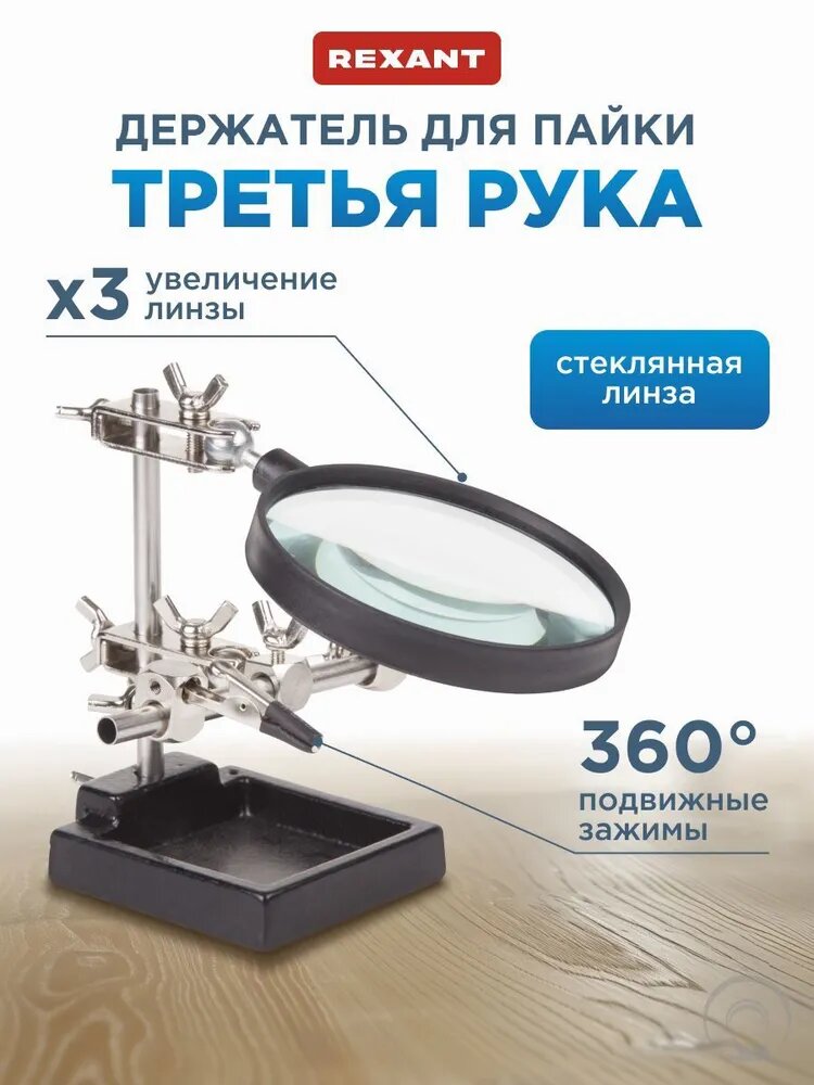 Держатель для пайки Третья рука с лупой