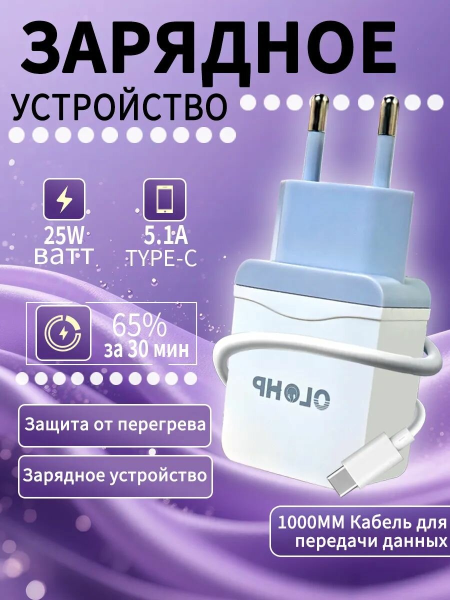 Зарядное устройство Type-C 25W для андроид и IPhone 15 и 16
