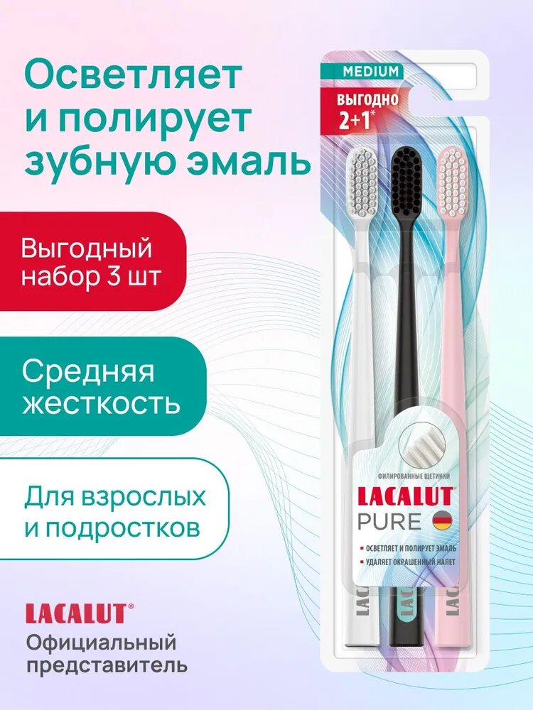 Набор зубных щеток средней жесткости 2+1 Lacalut Pure, 3 шт