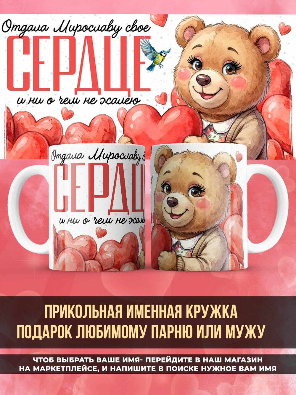 Именная кружка прикольный подарок мужу Мирослав