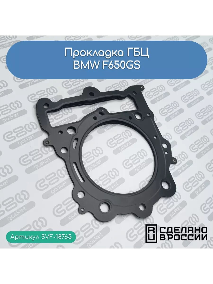 Прокладка ГБЦ BMW F650GS