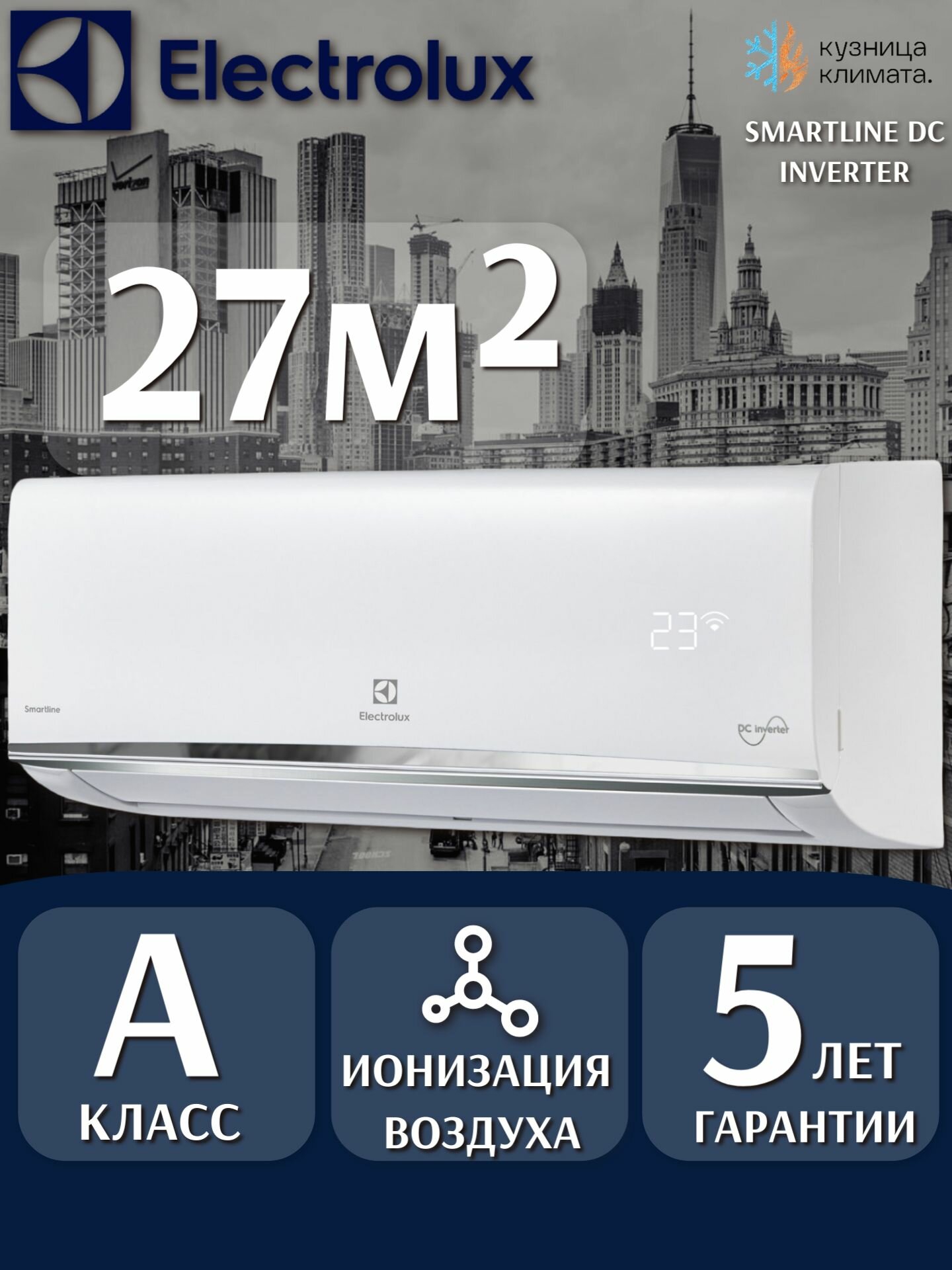 Инверторная Сплит-система/кондиционер Electrolux Smartline DC EACS/I-09HSM/N8_V3 для помещений до 27 м2.