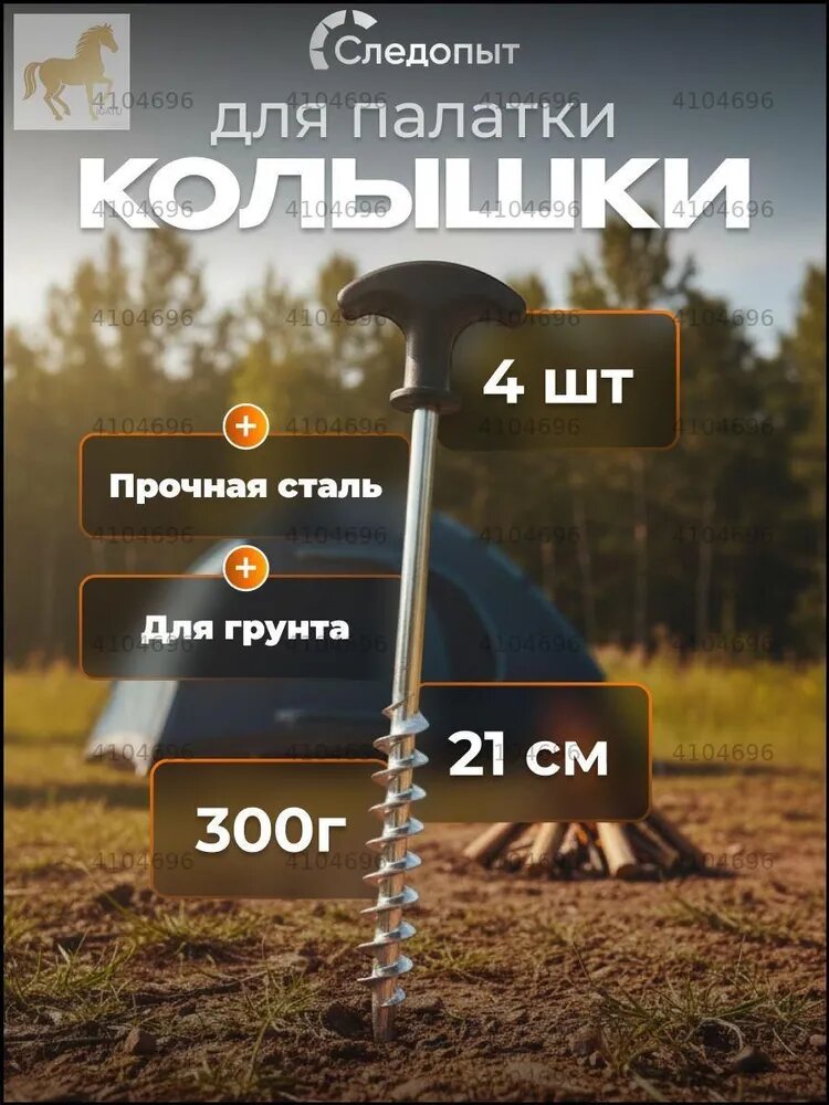 Сверхпрочный набор колышков для палатки из оцинкованной стали PF-TWP-43, 4 шт, 18 см