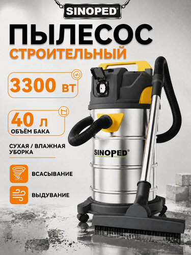 Изображение товара SINOPED Строительный пылесос с розеткой 40 литров, Пик 3300 Вт, HEPA-фильтром и мешком