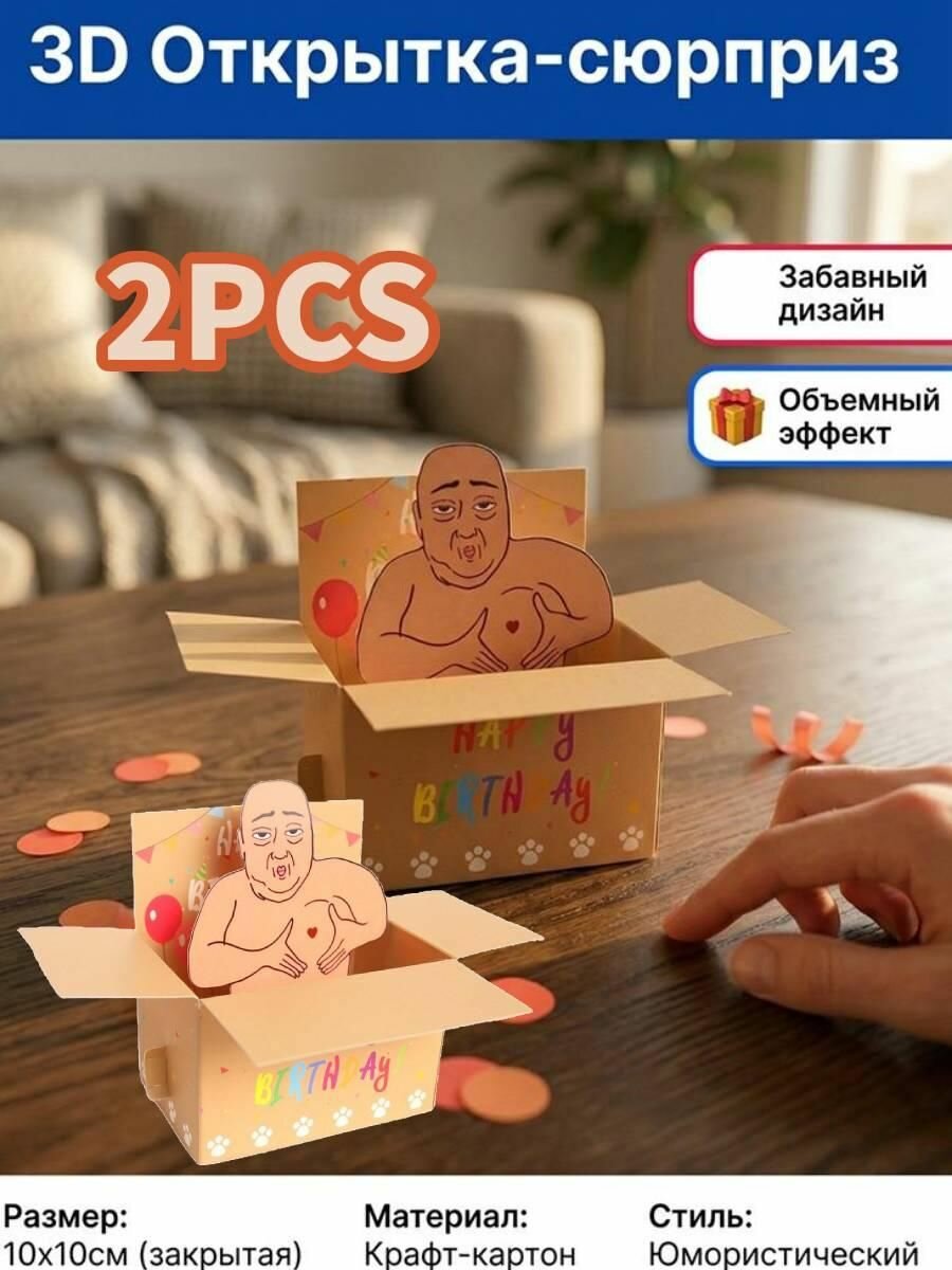 Смешная всплывающая открытка с днем рождения, 3D-дизайн с персонажем, бумажное приглашение на вечеринку