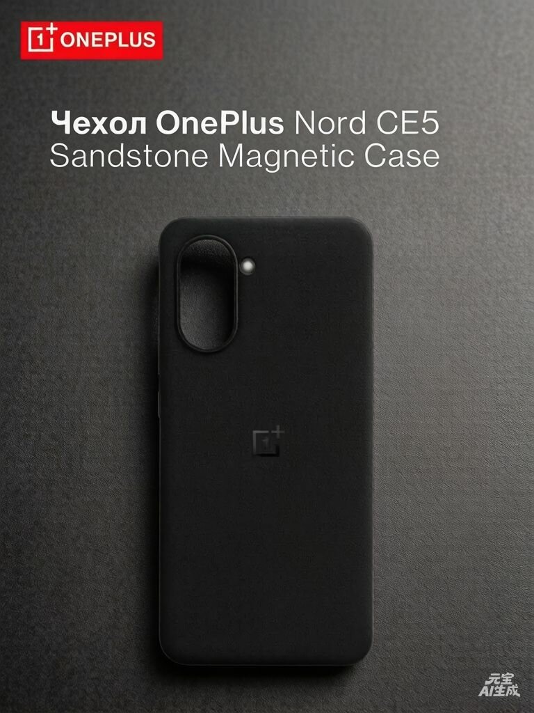 Чехол OnePlus Nord CE5 Sandstone Magnetic Case, черный