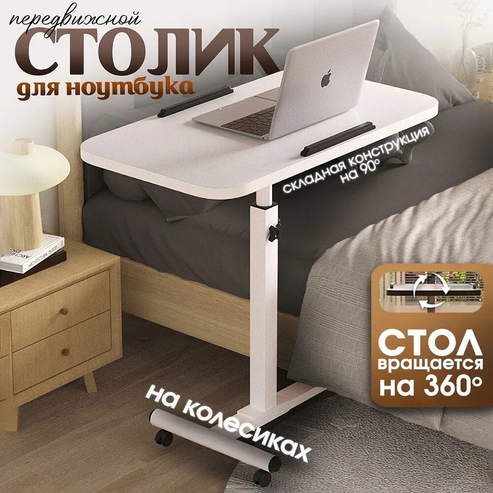 Столик для ноутбука, 54.5х32х75 см
