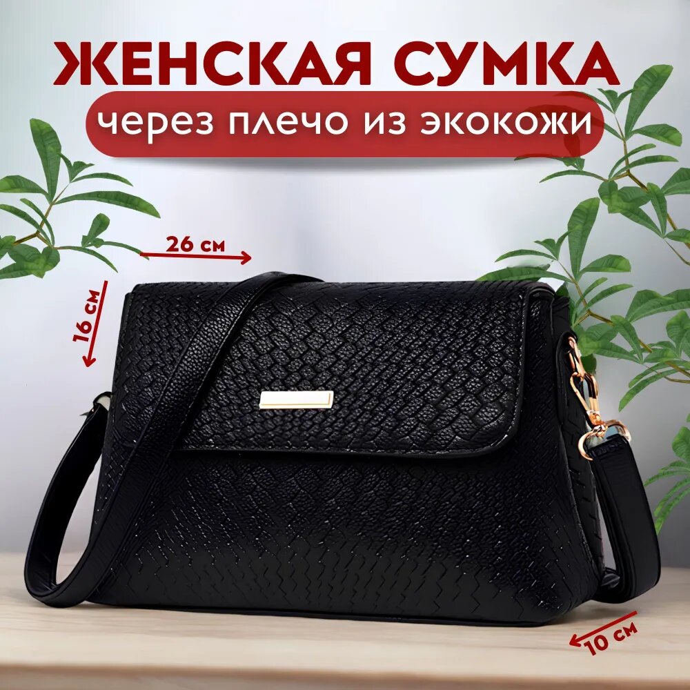 Сумка