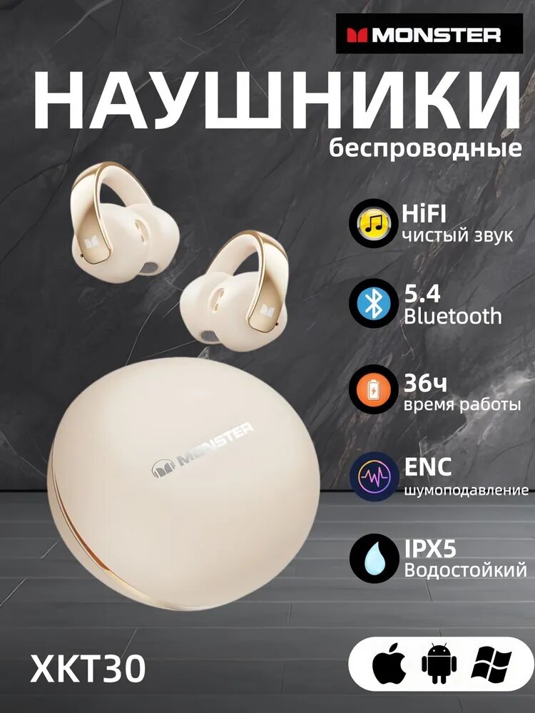 Monster Наушники беспроводные с микрофоном, Bluetooth, USB Type-C, слоновая кость