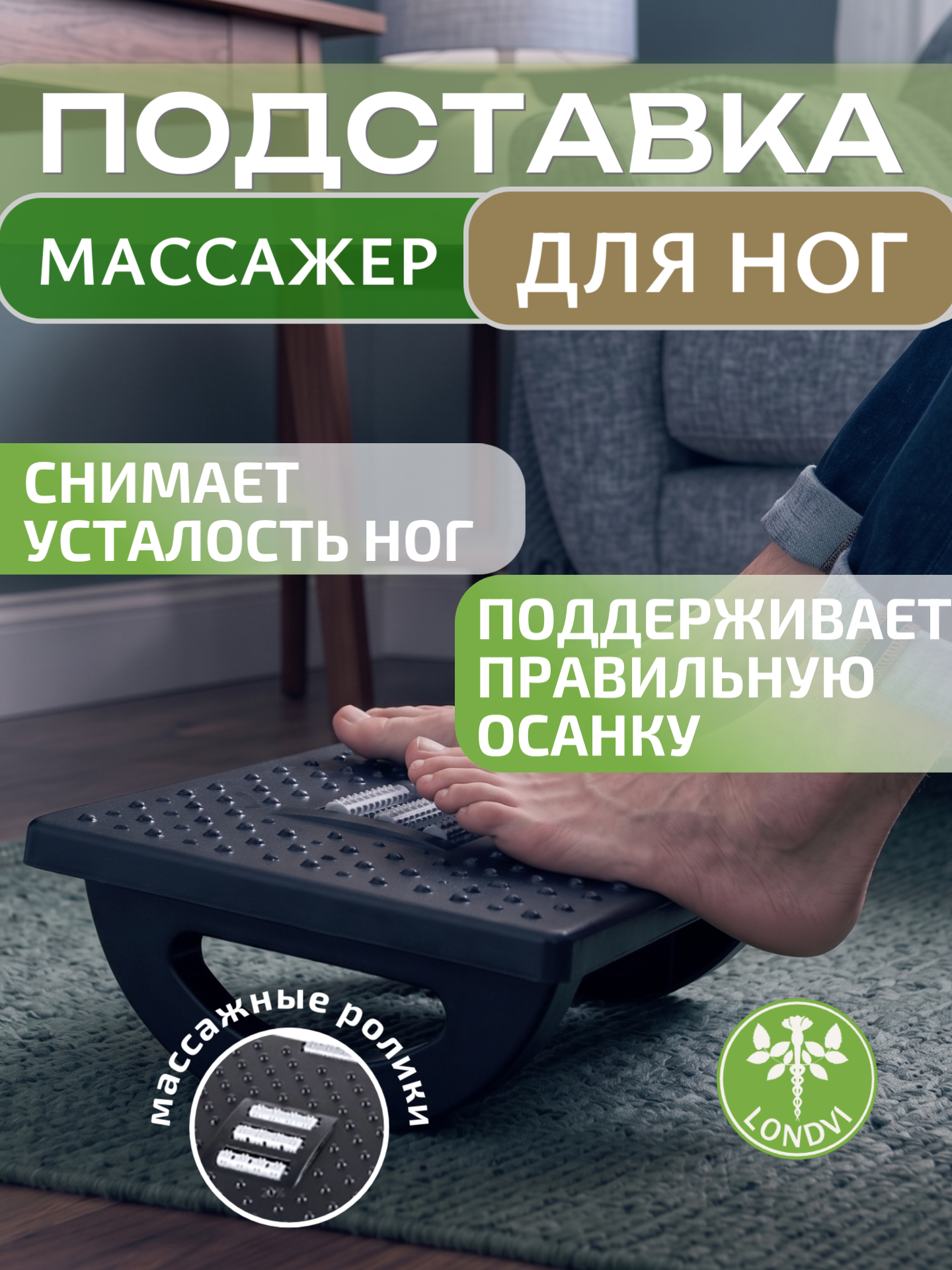 Подставка для ног офисная с массажными роликами качающаяся Londvi, цвет черный
