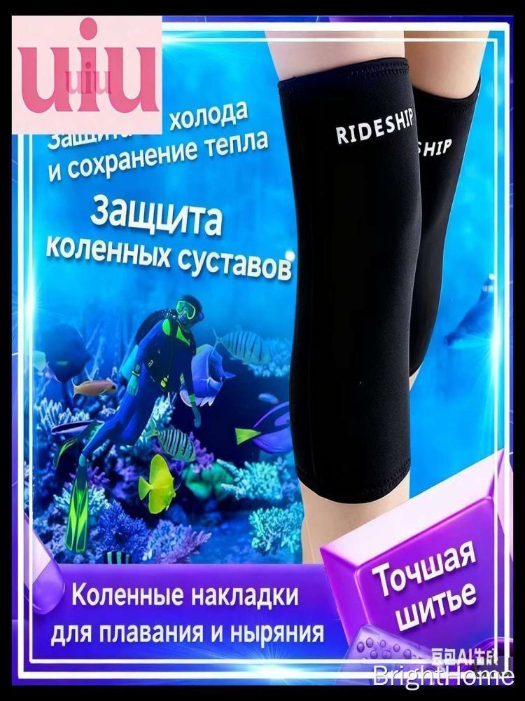 Наколенники черные RIDESHIP 3мм теплоизоляция для плавания и дайвинга защита суставов XL
