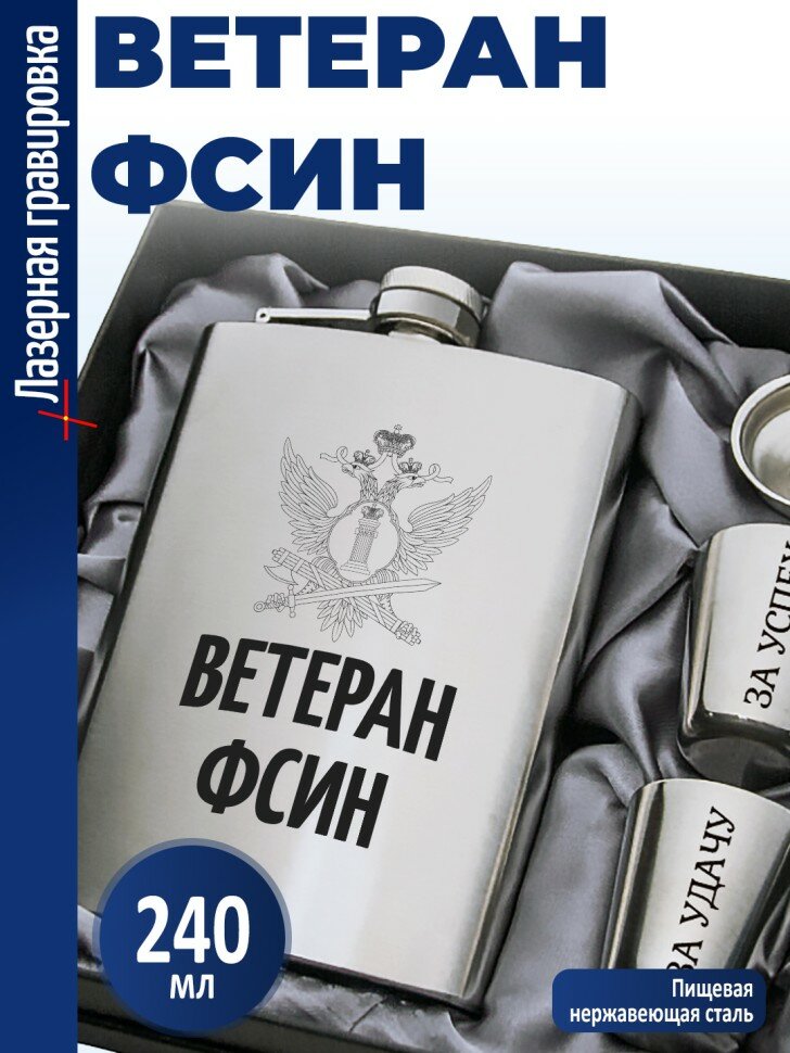 Набор "Ветеран фсин"