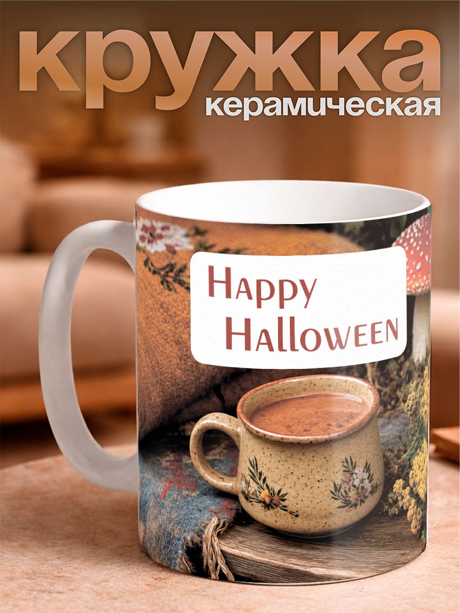 Кружка Halloween Хэллуин