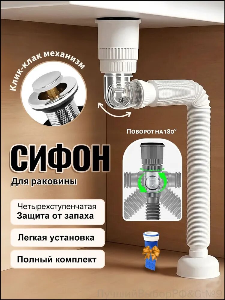 Сифон для раковины клик-клак белый матовый универсальный для ванной комнаты