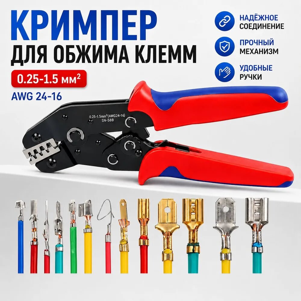 Пресс-клещи обжимные