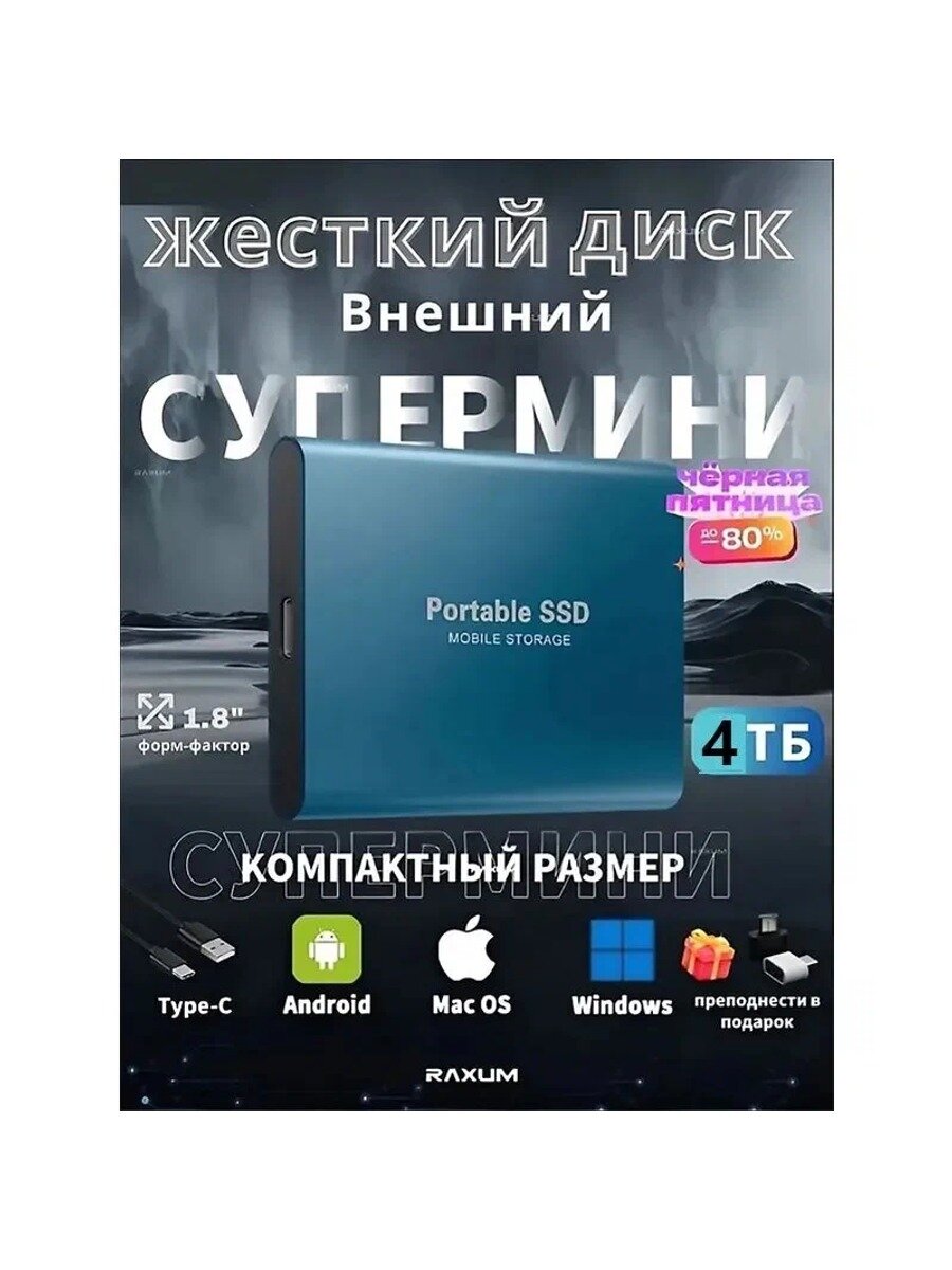 4 ТБ Внешний жесткий диск (Portable SSD PRO 4TB), Металл, светло-синий