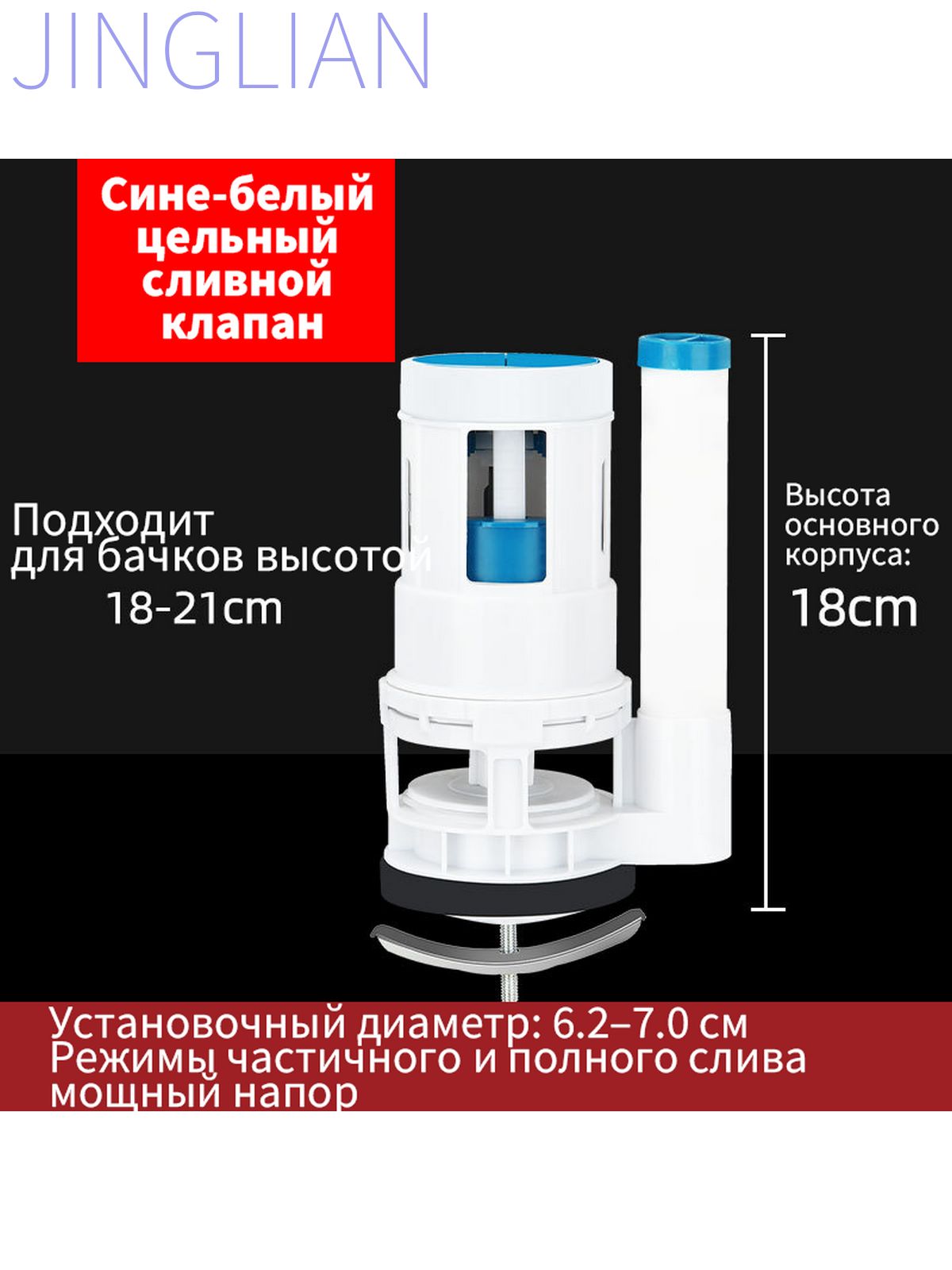 Сливной механизм для бачка унитаза 18 см (двойной слив, мощный напор)