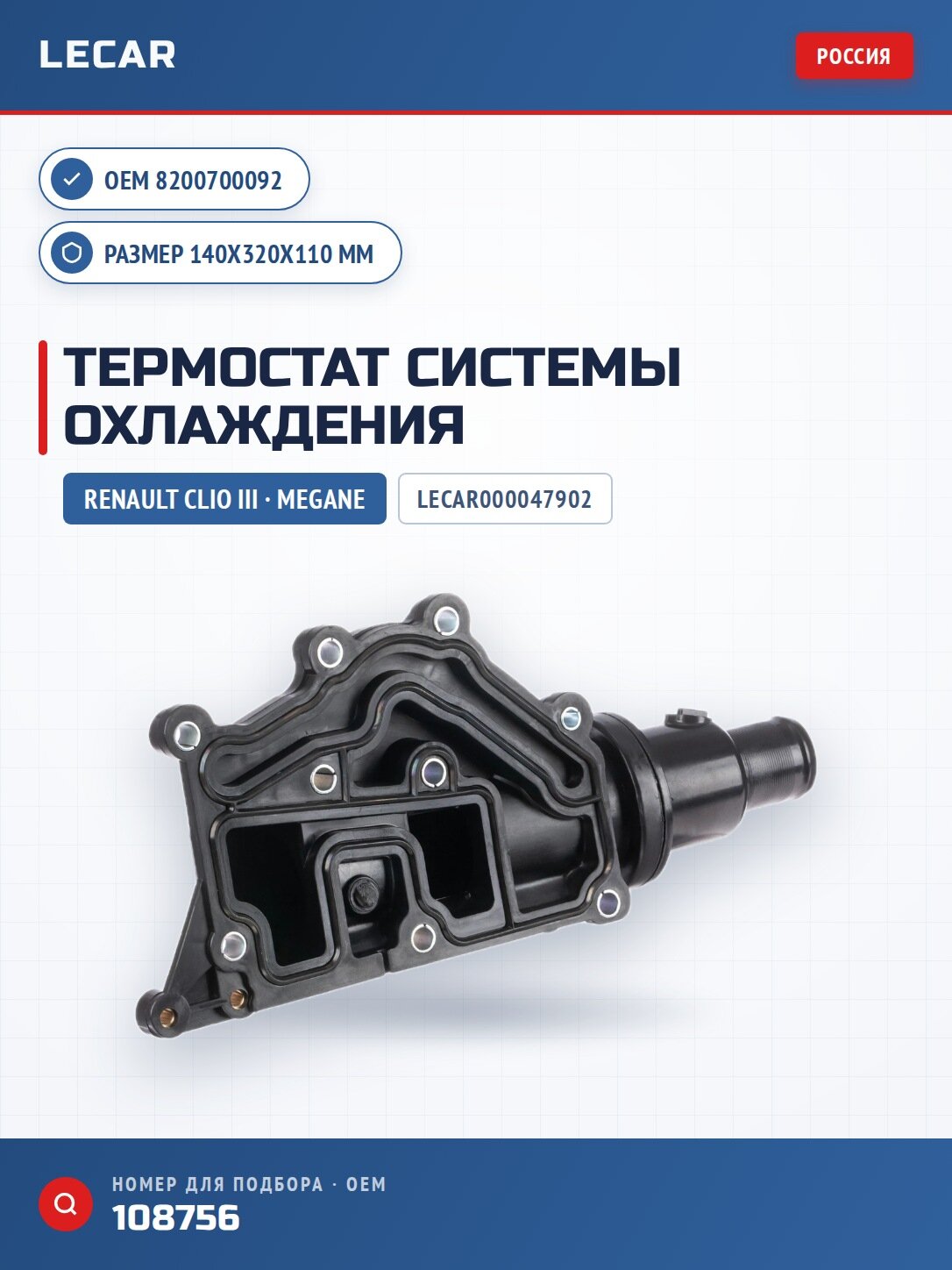 Термостат LECAR LECAR000047902