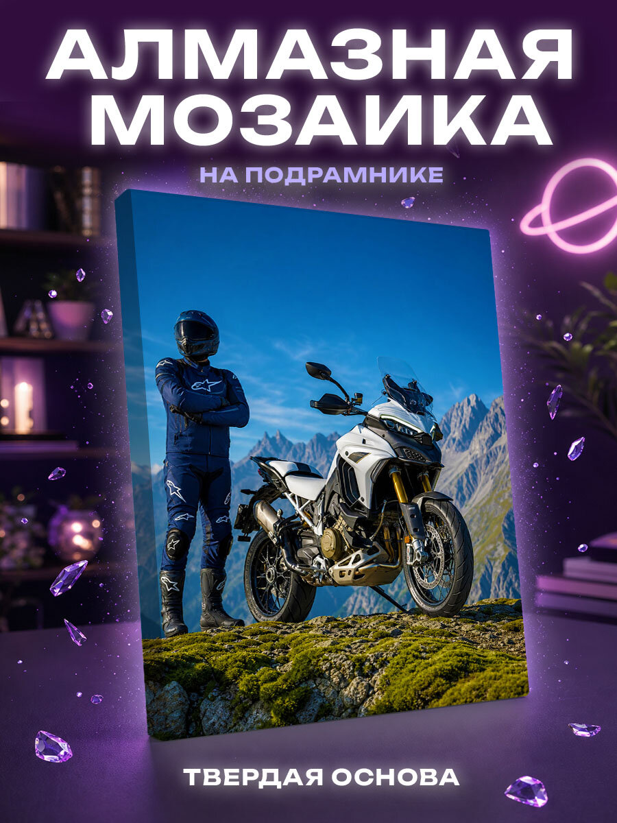 Алмазная мозаика Белая Дукати над вершинами