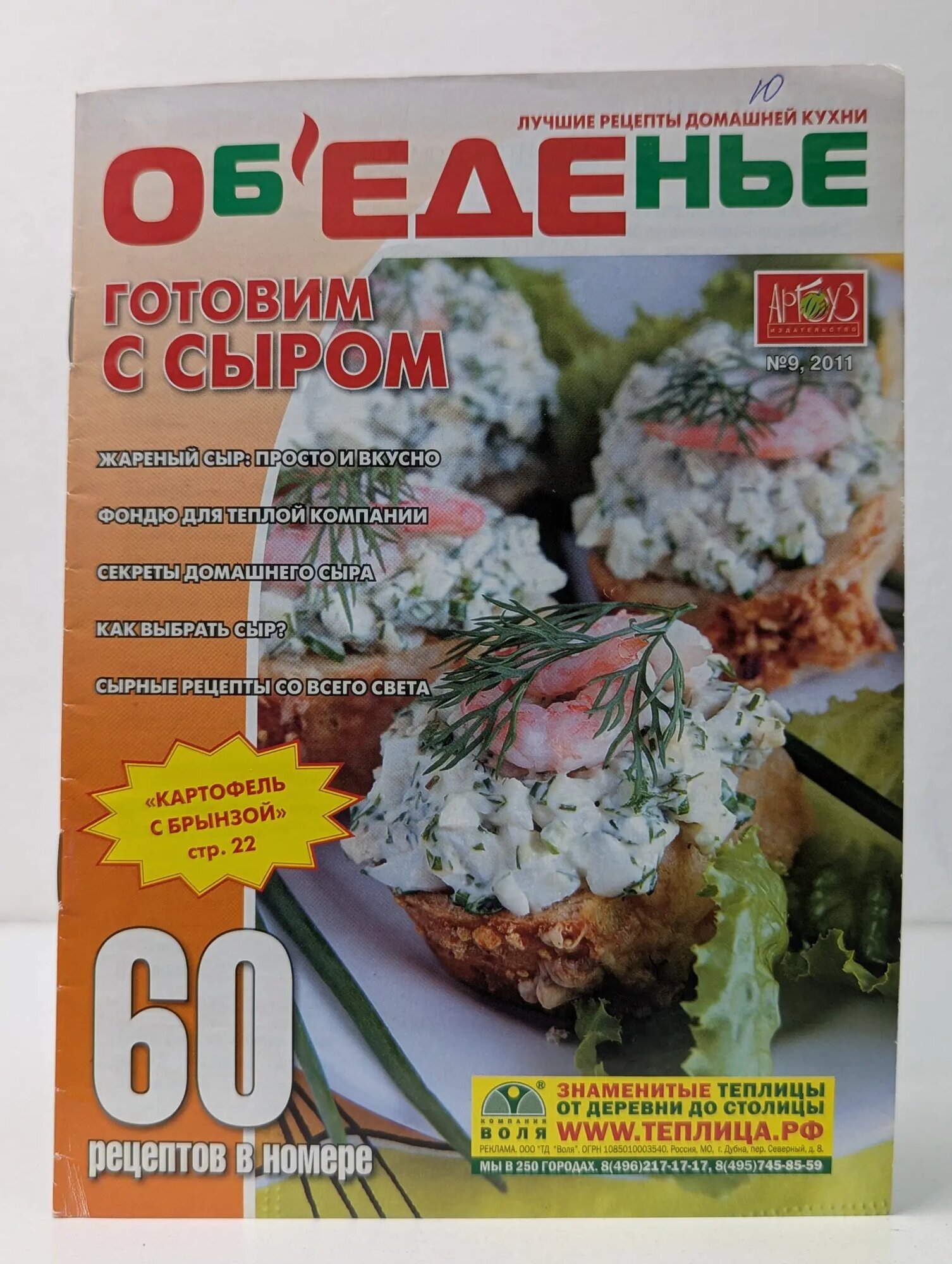 Объеденье. Выпуск № 9/2011 Сборник 2011