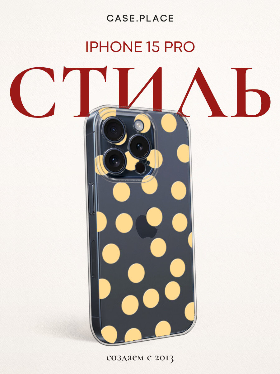 Чехол на Apple iPhone 15 Pro / Айфон 15 Про с принтом Желтый горошек