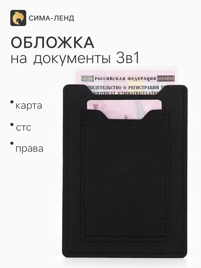 Обложка для автодокументов