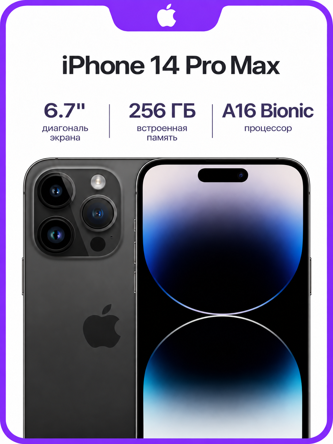 Смартфон Apple iPhone 14 Pro Max, 6.7 дюйма, встроенная память 256 ГБ, nanoSIM+eSIM, цвет чёрный