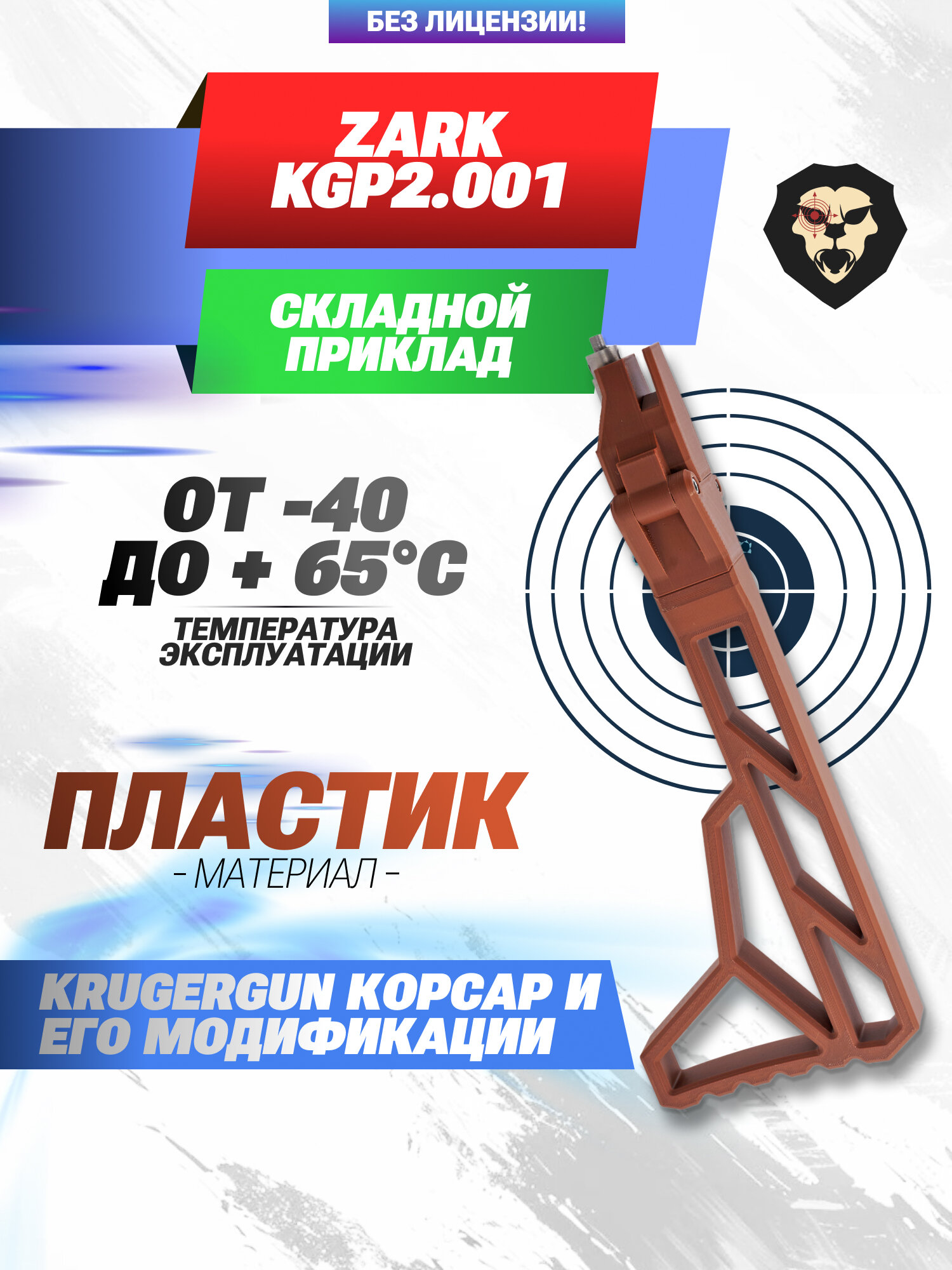 Складной приклад Zark KGP2.001 для KrugerGun Корсар (коричневый)