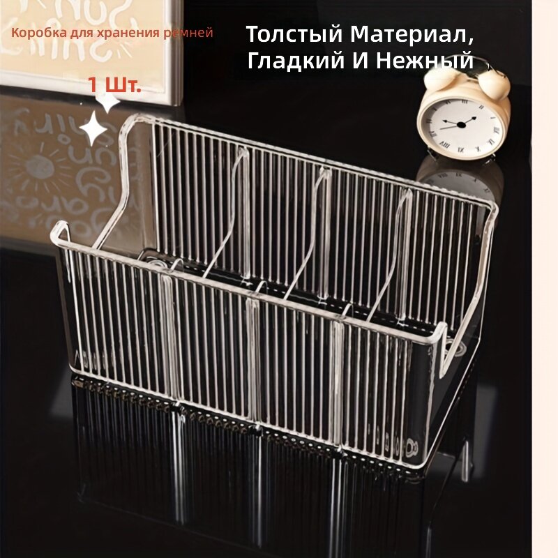Прозрачная пластиковая коробка-органайзер для хранения ремней и галстуков, 1 шт.