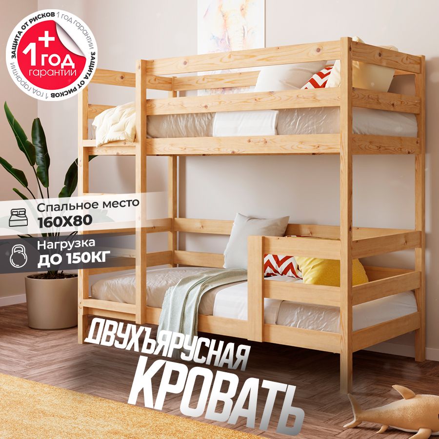 Кровать двухъярусная из массива с бортиком и съемной лестницей, двухъярусная кровать детская, 168х86х220 см, натуральный