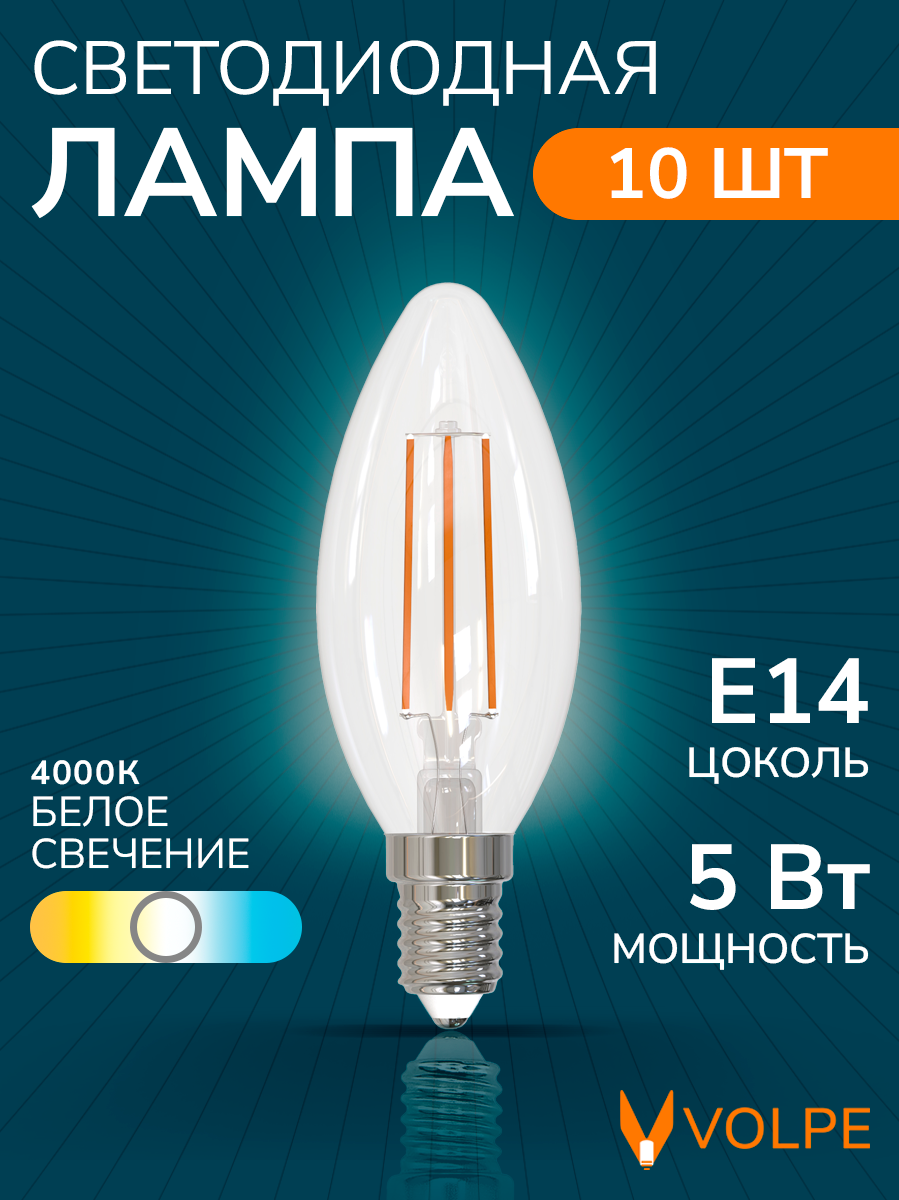 Лампочка светодиодная 5Вт, Е14, 4000К, филамент, свеча прозрачная, нейтральный белый свет, набор 10 шт.