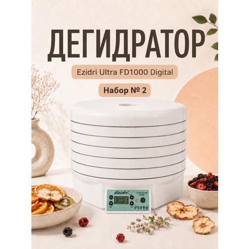фото Сушилка ezidri ultra fd 1000 digital набор №2