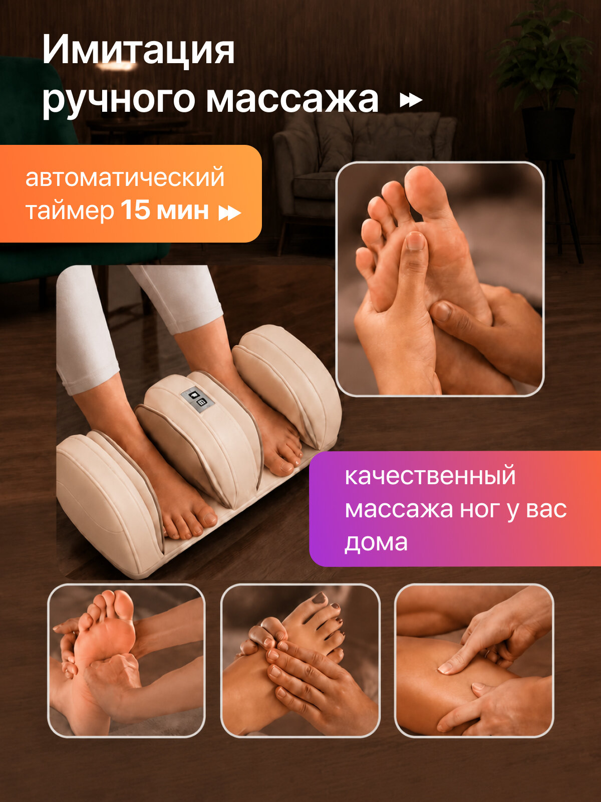 Массажер для ног электрический роликовый с подогревом, SENNE BloomStep Блаженство, бежевый — фото 1