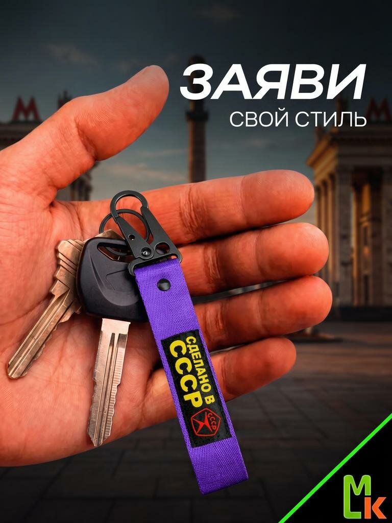 Брелок MkAuto, фиолетовый, черный, желтый — фото 1