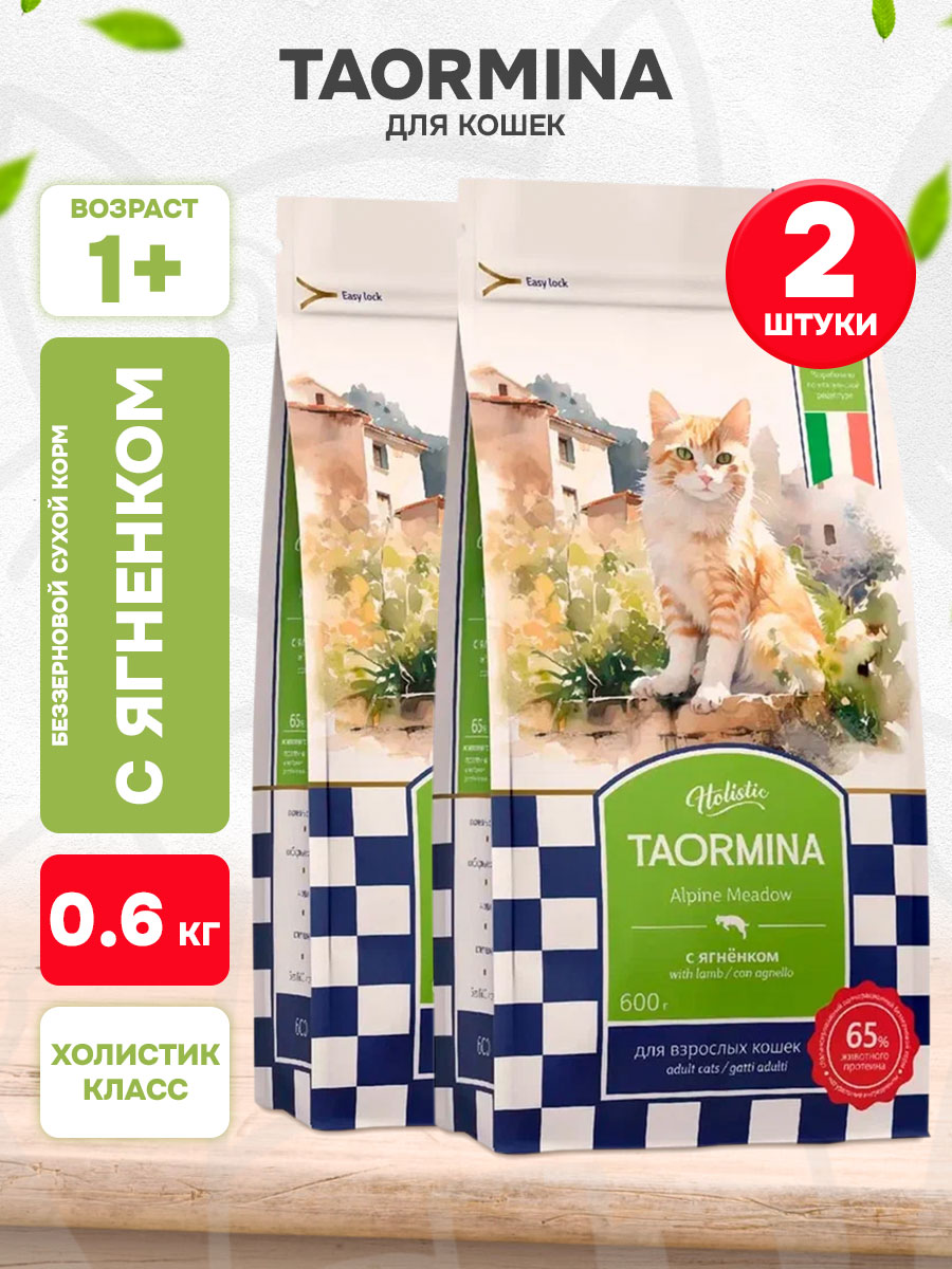 Корм сухой Taormina Alpine Meadow беззерновой для взрослых кошек, ягненок, 0,6 кг 2 шт