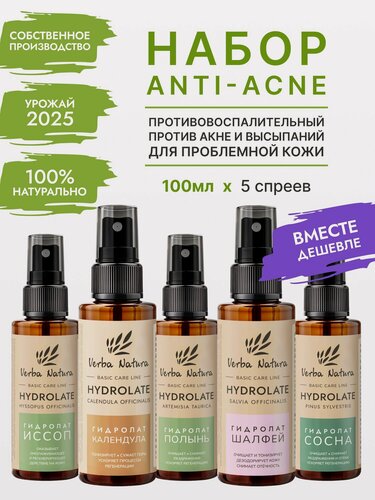 Изображение товара Verba Natura Набор натуральных гидролатов для зрелой кожи, для лица, тела и волос, увлажняющий тоник, лосьон для лица против морщин, 500 мл.