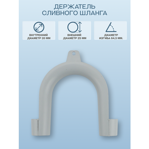 фото Держатель сливного шланга/dwh000un oem